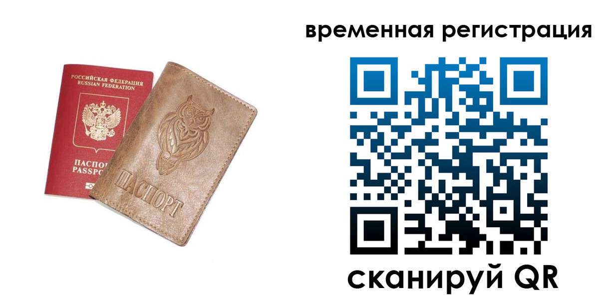 купить прописку в Россоши